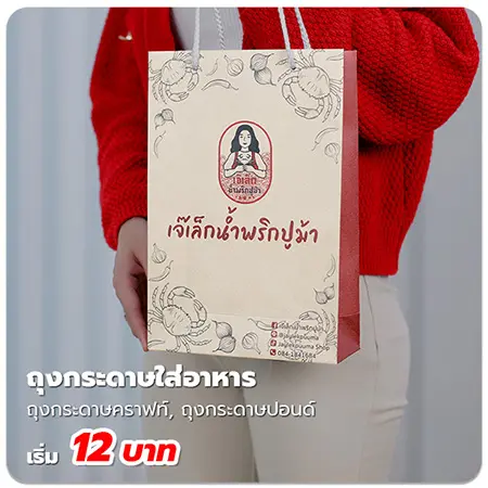 ผลิตถุงชอปปิ้ง