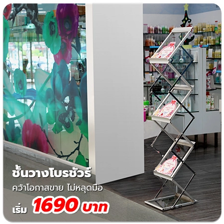 แท่นวางโบรชัวร์