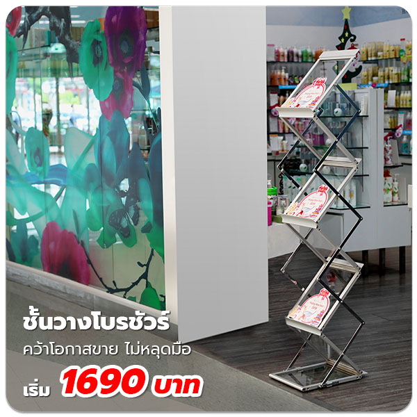ผลิตชั้นวางใบปลิว