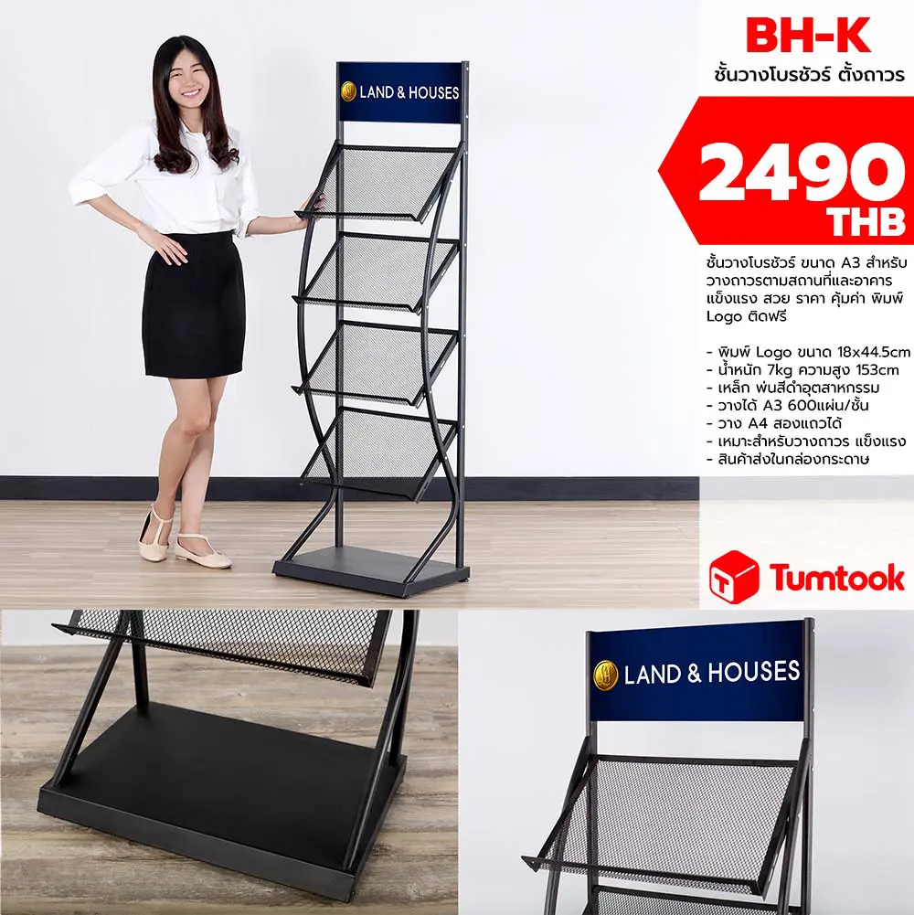 รับทำ ชั้นวาง Brochure