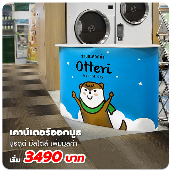 จำหน่ายโต๊ะออกบูธ