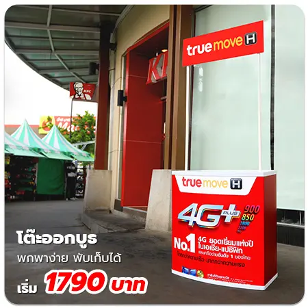 เคาน์เตอร์ออกบูธ
