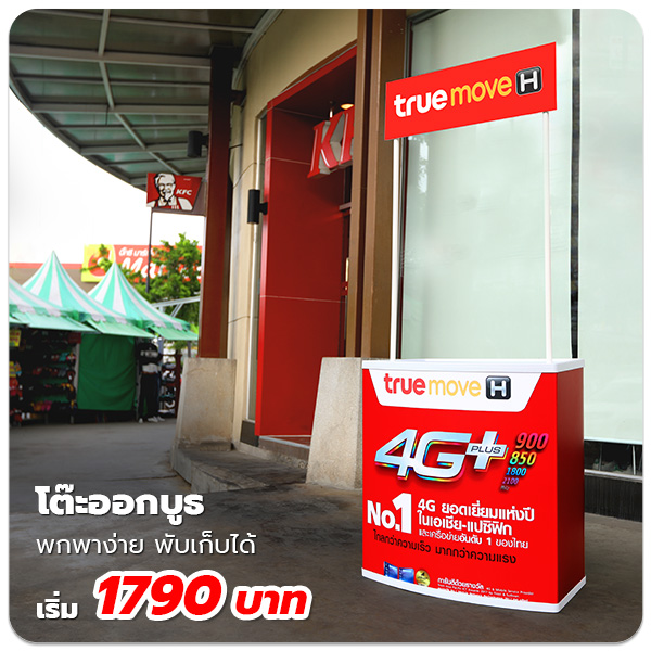 ขายโต๊ะจัดบูธ