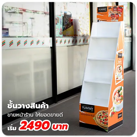 ผลิตชั้นวางของออกบูธ