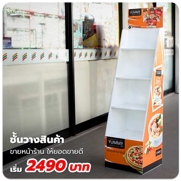 ราคาที่วางโชว์สินค้า