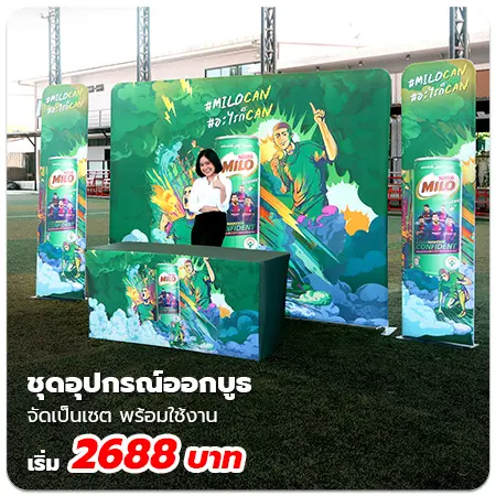 บูธสำเร็จรูปราคาถูก