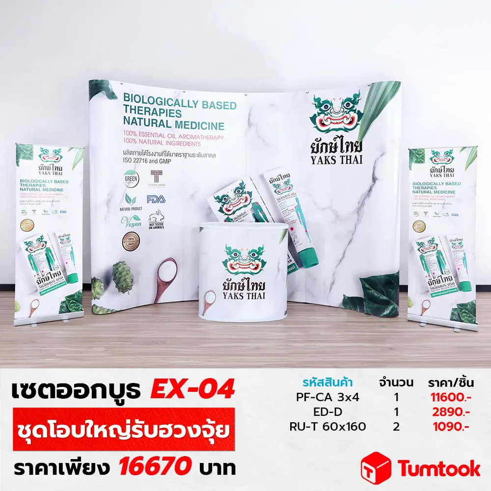 อุปกรณ์จัดนิทรรศการ