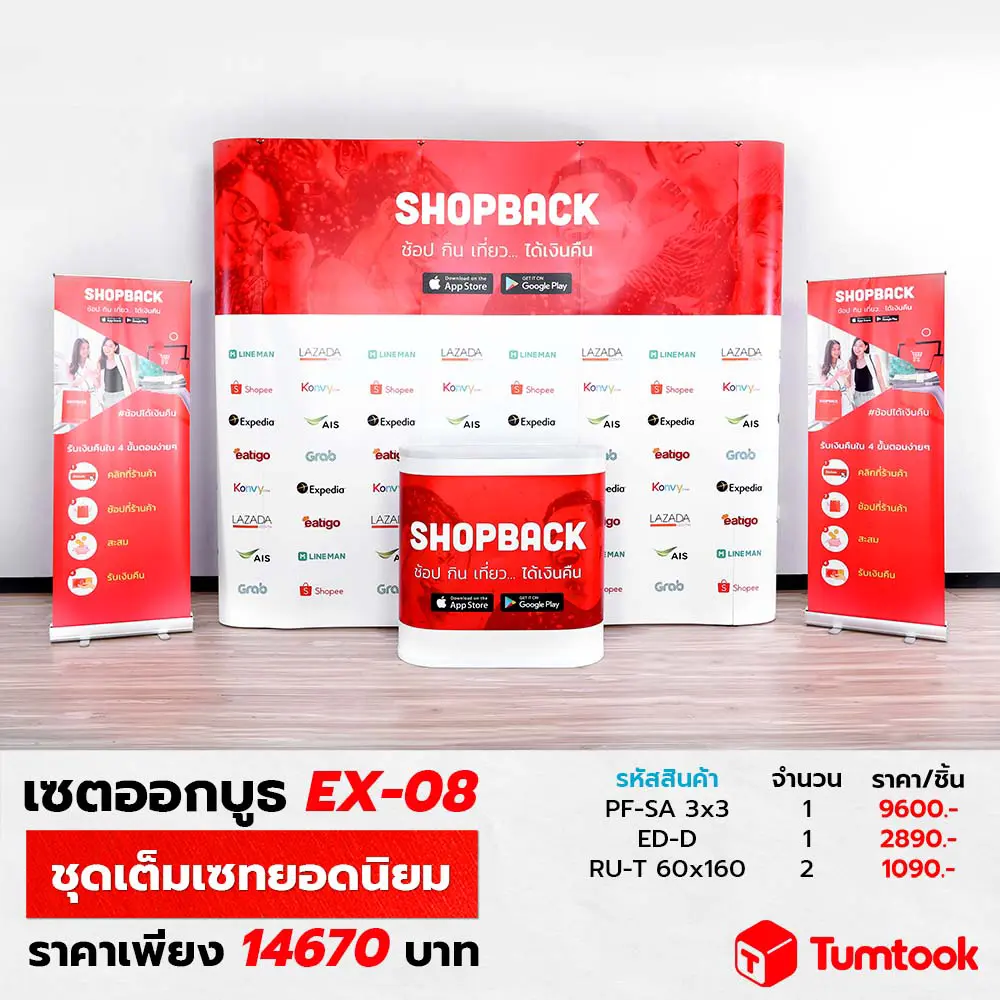 อุปกรณ์จัดบูธ ราคา
