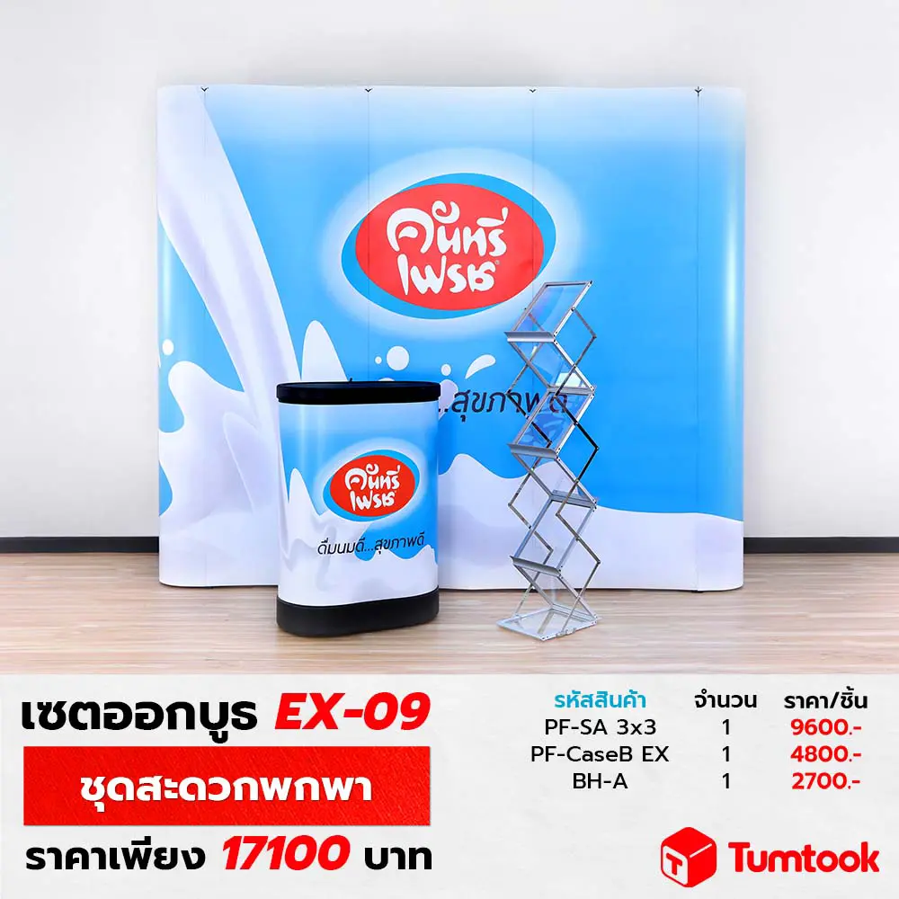 อุปกรณ์จัดบูธ ราคา