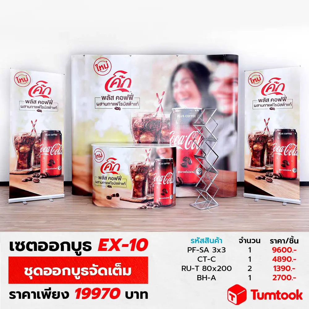 อุปกรณ์จัดบูธ ราคา