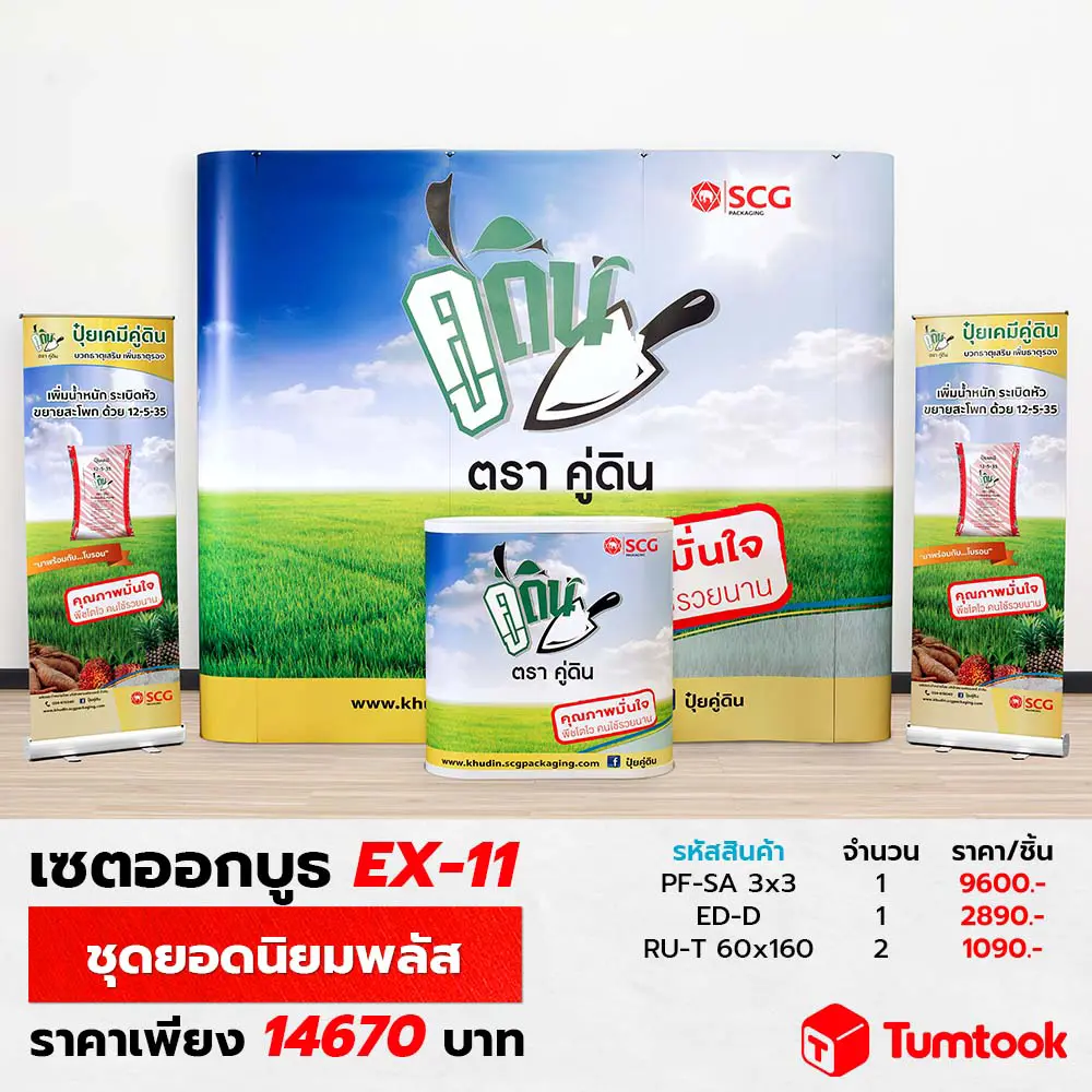 อุปกรณ์จัดบูธ ราคา