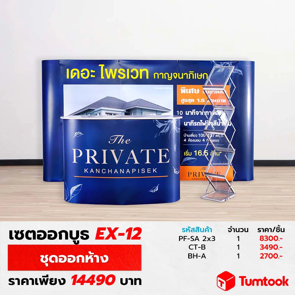 อุปกรณ์จัดบูธ ราคา