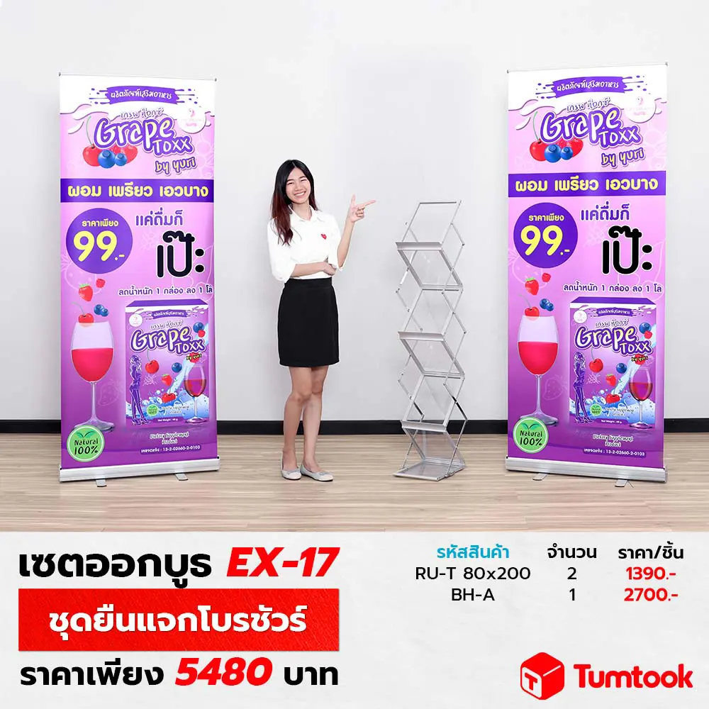 ชุดชั้นวางโบรชัวร์