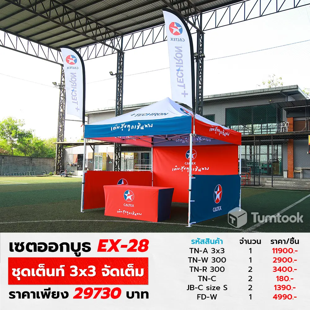 เต็นท์ขายของ