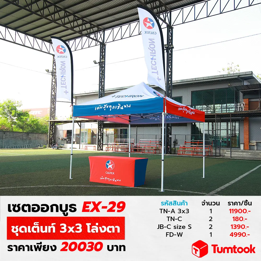 เต็นท์ขายของ