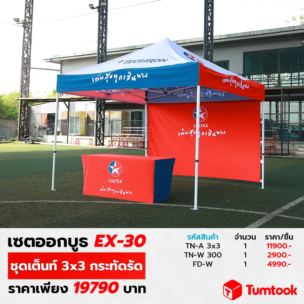 เต็นท์ขายของ