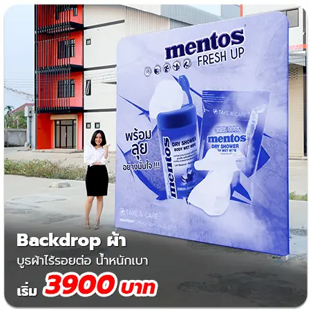 ป้ายBackdrop