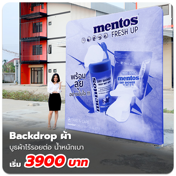 Backdrop ราคา