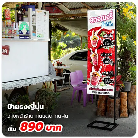 ธงญี่ปุ่นราคาถูก