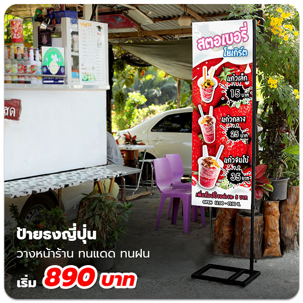 ธงญี่ปุ่นราคาถูก