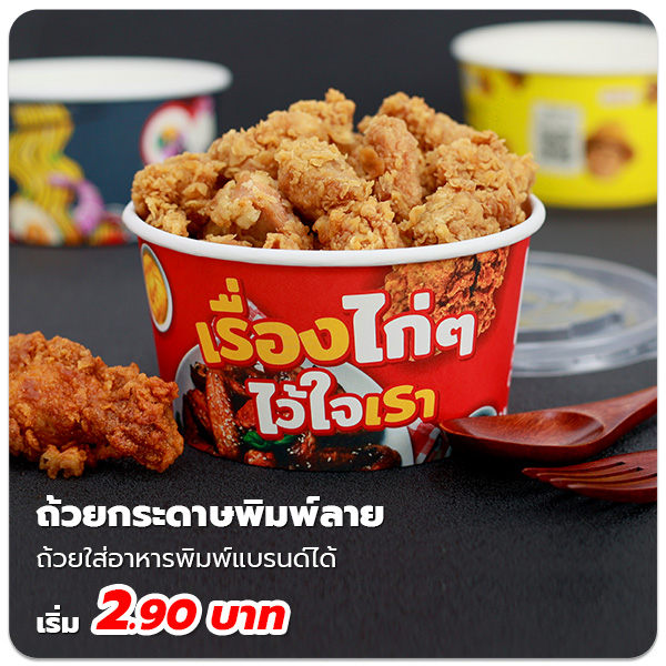 ผลิตถ้วยกระดาษใส่อาหาร