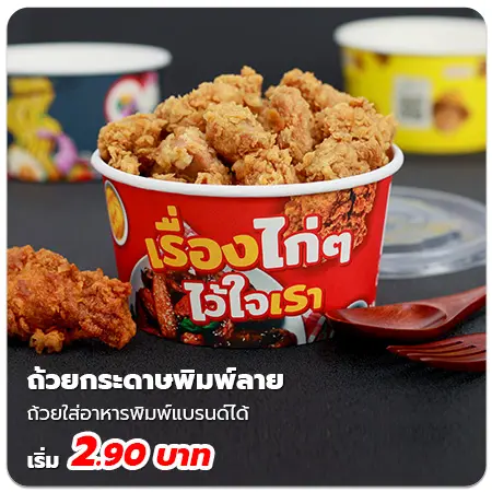 ถ้วยใส่ข้าวสกรีนโลโก้