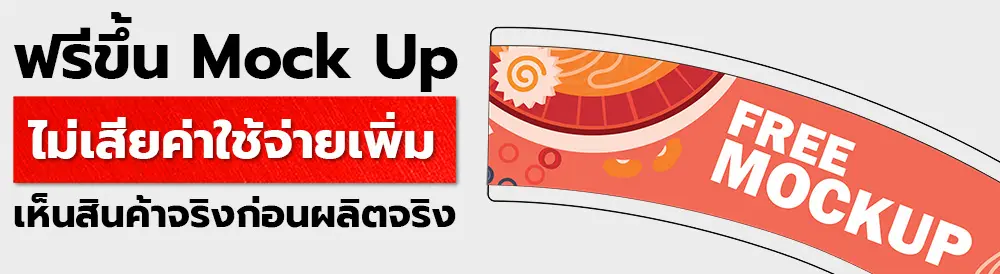 ถ้วยกระดาษพิมพ์ลาย