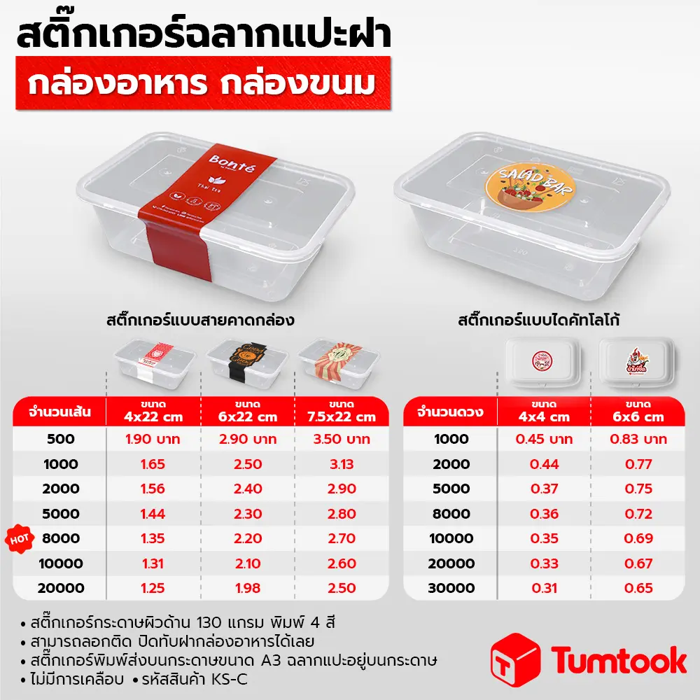 ทำ สายคาดกล่องอาหาร