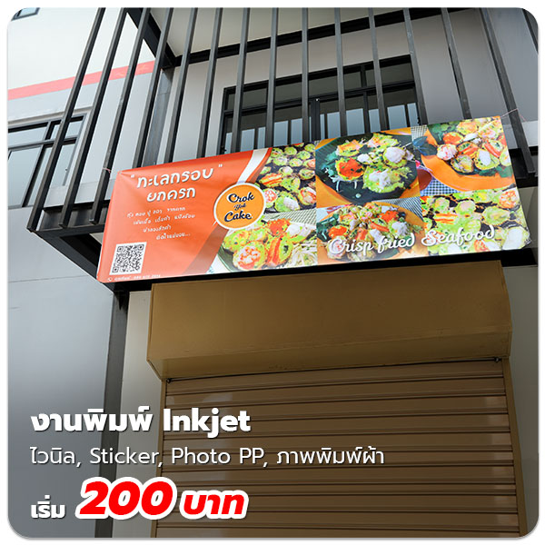 ร้านทำป้ายไวนิล
