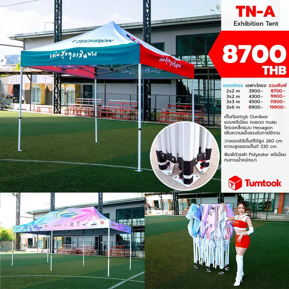 เต็นท์ออกบูธ Outdoor