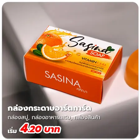 ผลิตกล่องสบู่