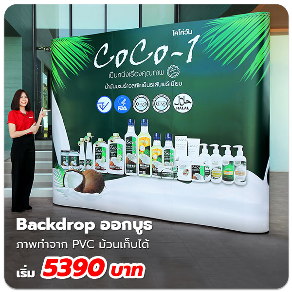 แบคดรอปผ้าราคาถูก