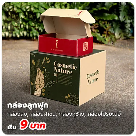 ผลิตกล่องใส่สินค้า