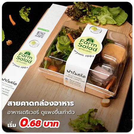พิมพ์ที่คาดกล่องอาหาร