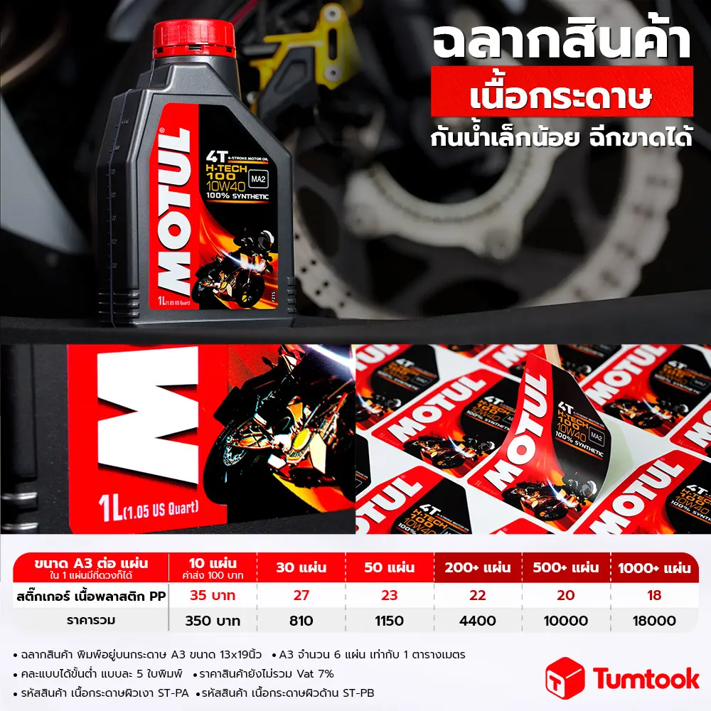 ร้าน ทำ สติ๊กเกอร์