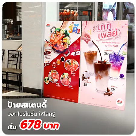 ป้าย Standee