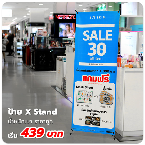 สแตนดี้ราคาถูก