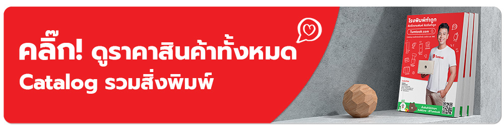 แคตตาล็อก ออนไลน์