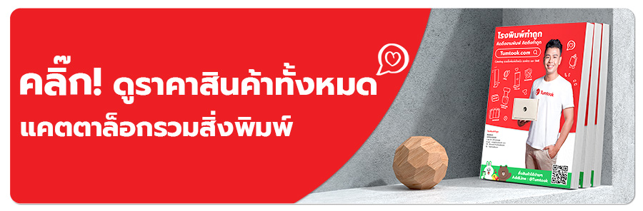 แคตตาล็อก ออนไลน์