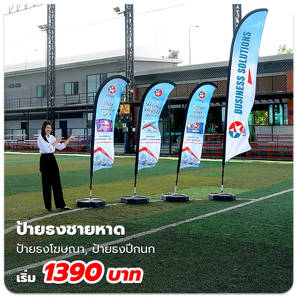 Beachflag ราคาถูก