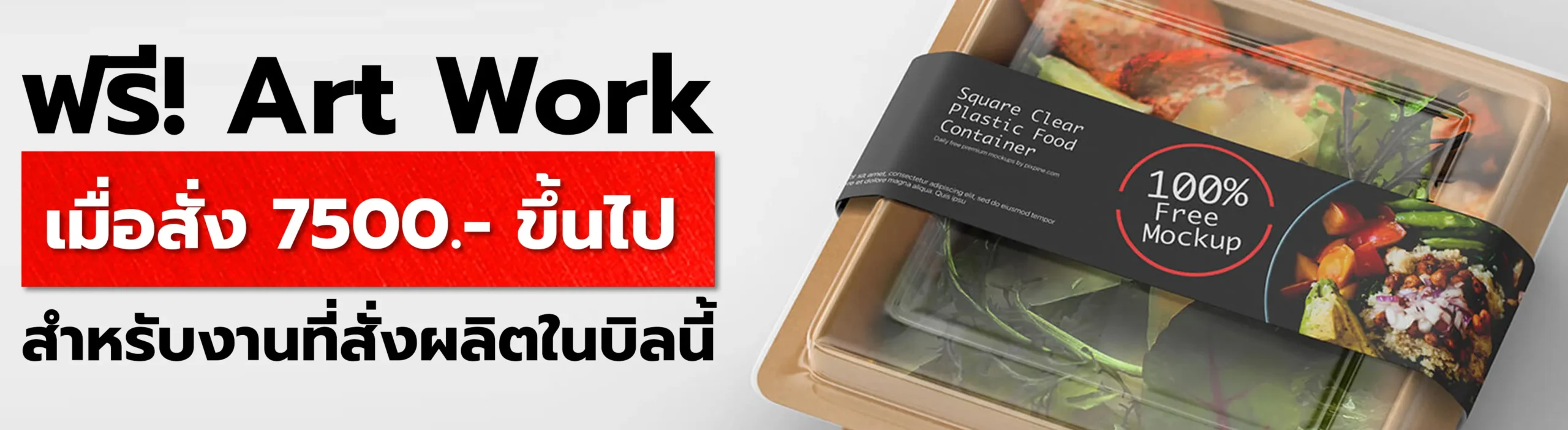ทำ สายคาดกล่องอาหาร