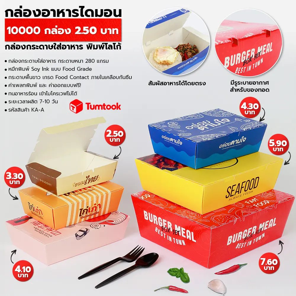 กล่องข้าวพิมพ์โลโก้