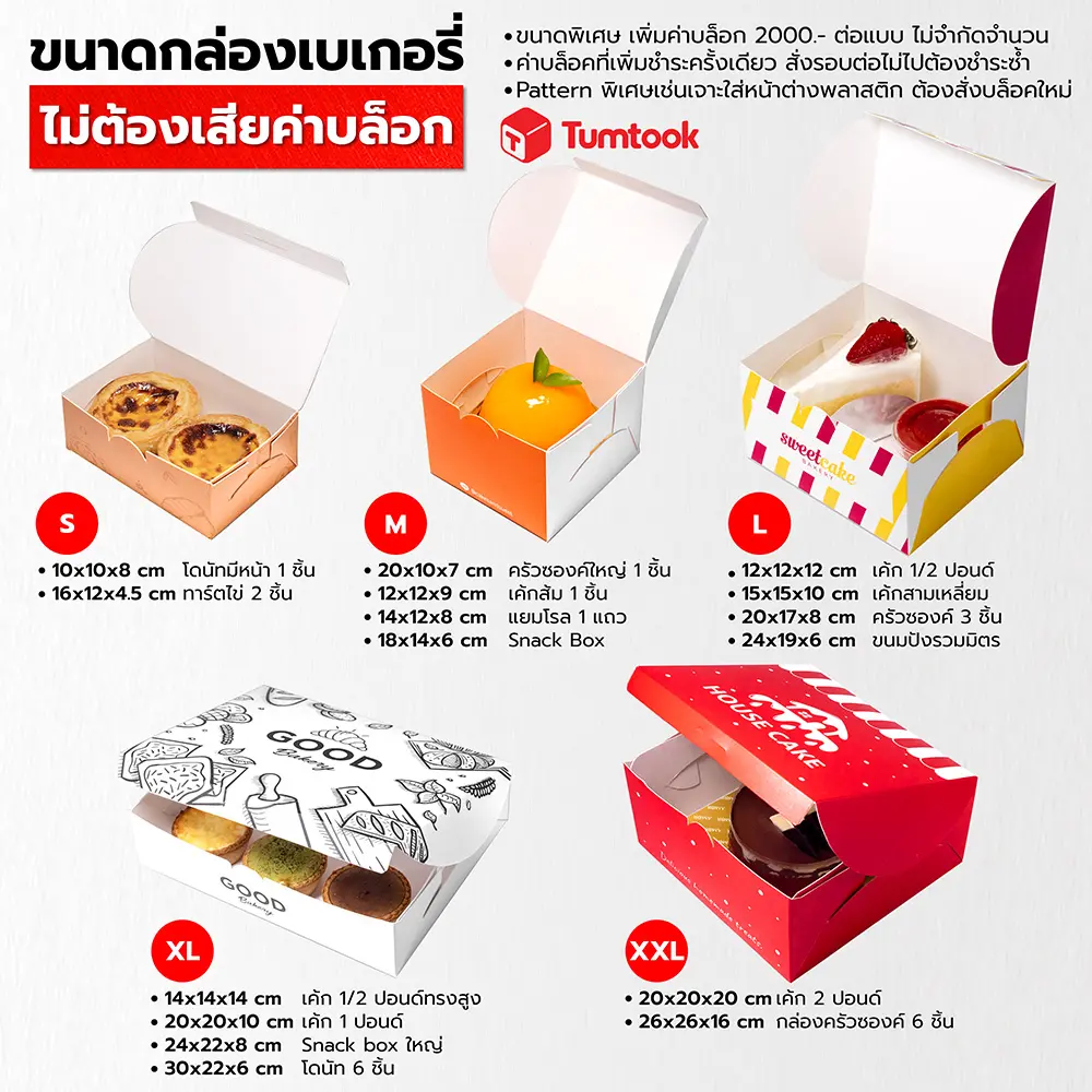 กล่องเบเกอรี่